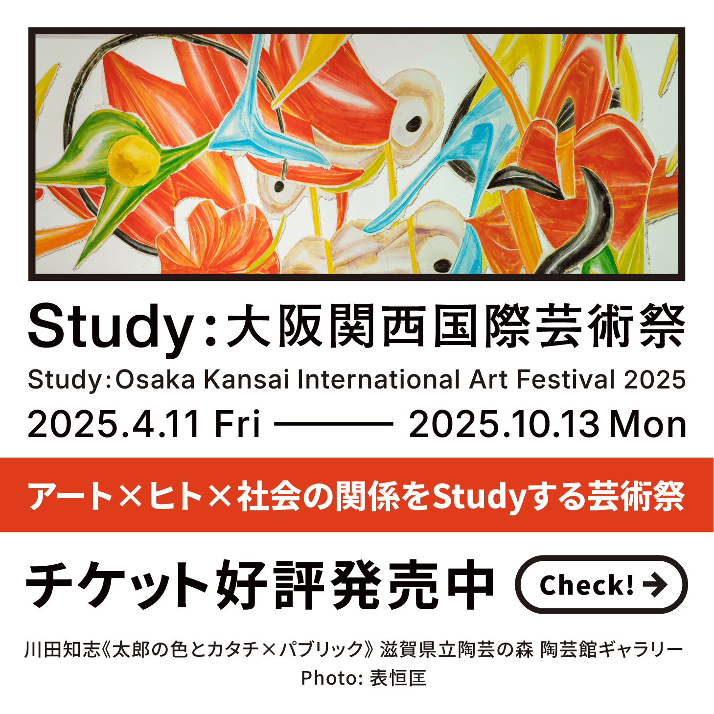 Study：大阪関西国際芸術祭 2025｜Study: Osaka Kansai International Art Festival