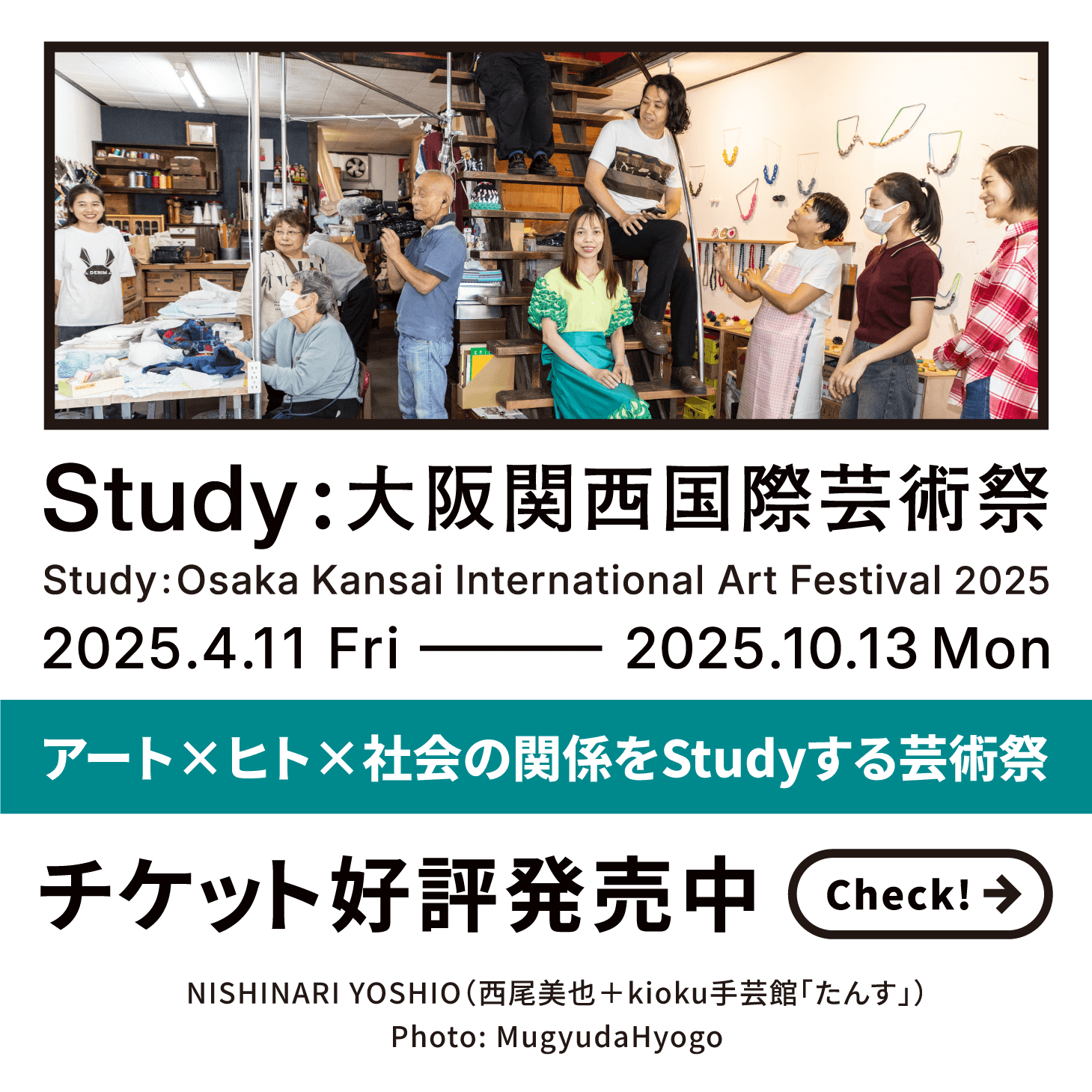 Study：大阪関西国際芸術祭 2025｜Study: Osaka Kansai International Art Festival