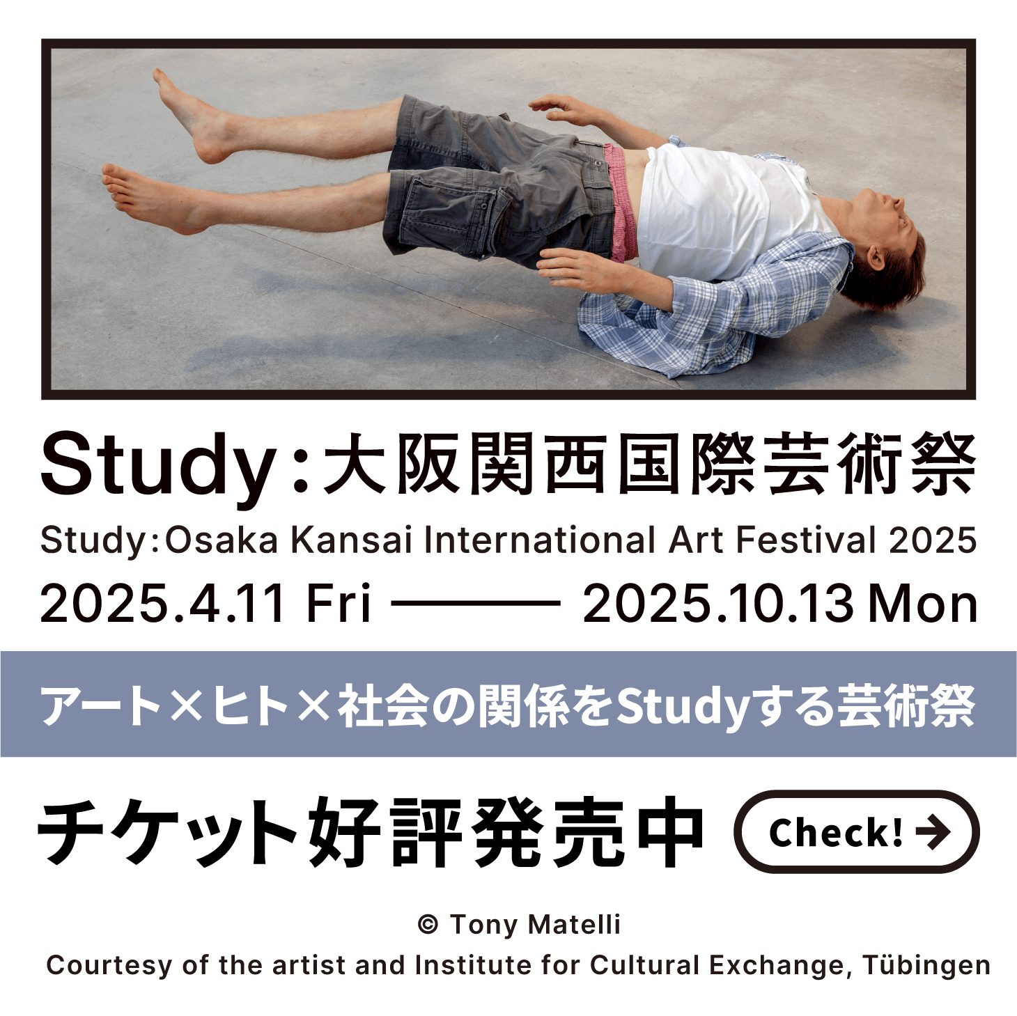 Study：大阪関西国際芸術祭 2025｜Study: Osaka Kansai International Art Festival