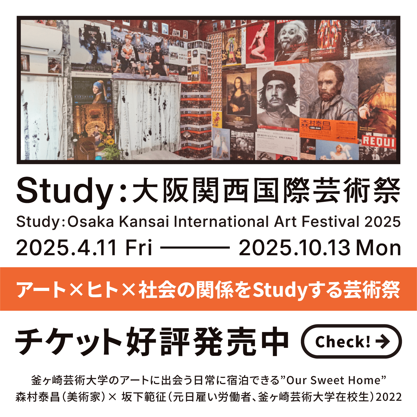 Study：大阪関西国際芸術祭 2025｜Study: Osaka Kansai International Art Festival