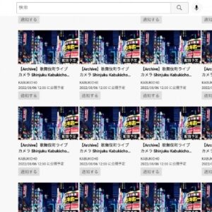 【Blog】You Tubeで東京・歌舞伎町をライブ配信するチャンネルがよく暴走する