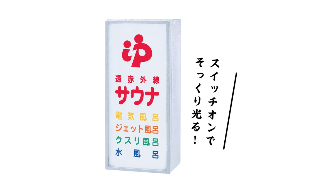 【新商品】全国浴場組合公認のもと開発したミニチュアフィギュア「銭湯 ミニチュアコレクション 第２弾」が2022年9月下旬より発売画像