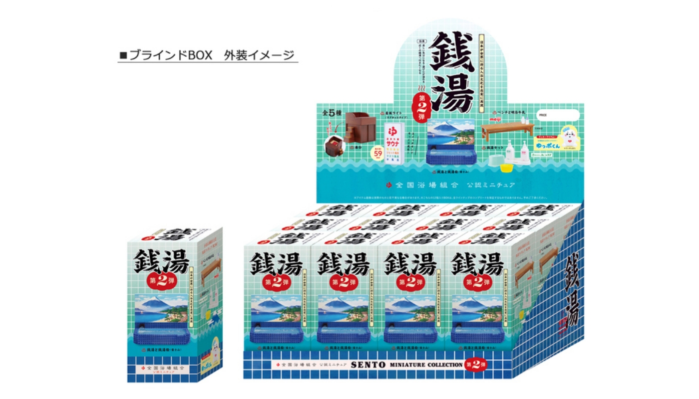 【新商品】全国浴場組合公認のもと開発したミニチュアフィギュア「銭湯 ミニチュアコレクション 第２弾」が2022年9月下旬より発売画像