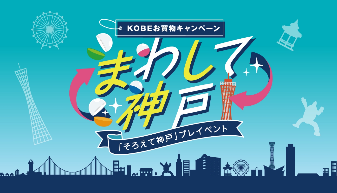 【イベント】神戸市内４か所に高さ2.4m巨大ガチャ「モンスターカプセル」が2022年9月17日（土）から登場