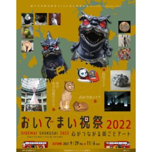 瀬戸内国際芸術祭2022