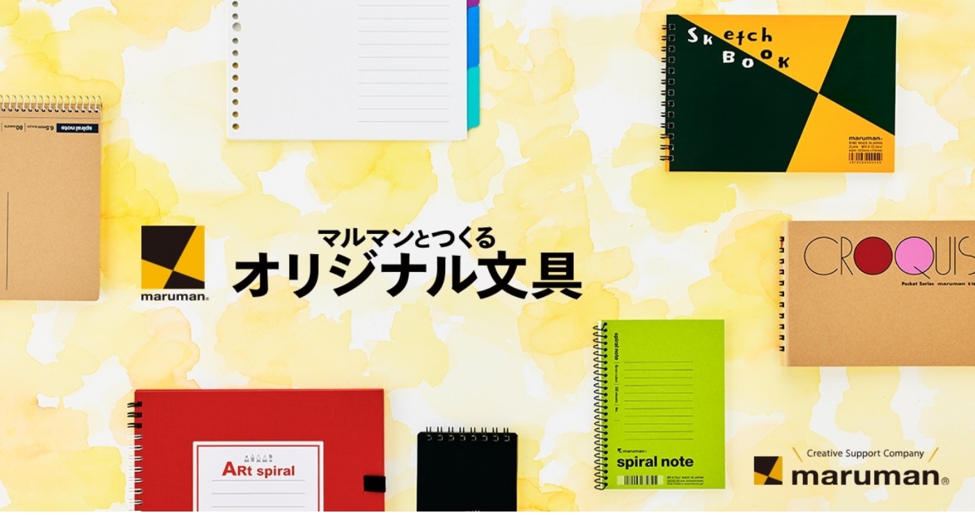 【文房具】スケッチブックなどマルマンの文具をオリジナルで製作できる「オリジナル文具サービス」のWEBサイトがオープン画像