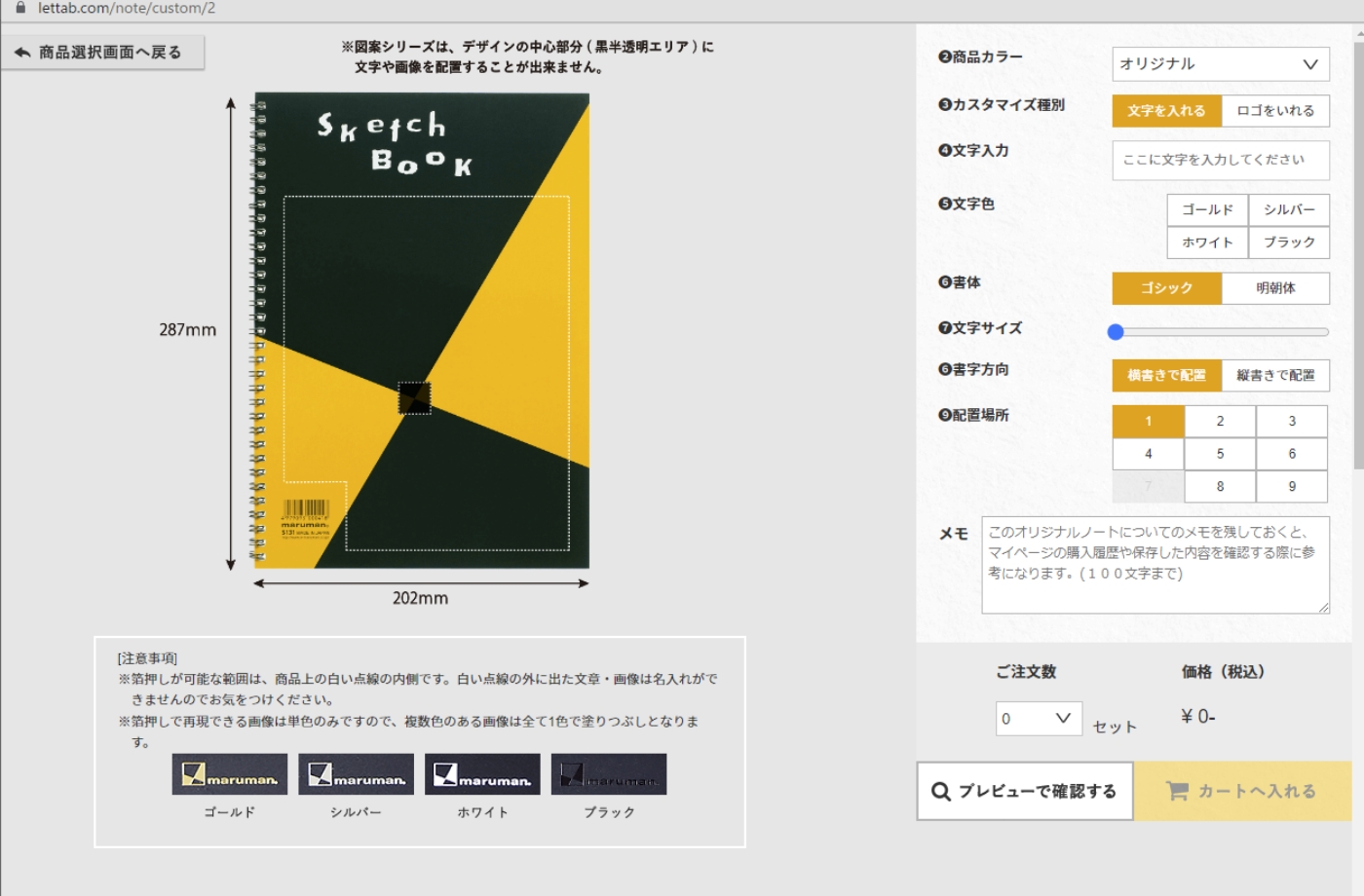 【文房具】スケッチブックなどマルマンの文具をオリジナルで製作できる「オリジナル文具サービス」のWEBサイトがオープン画像