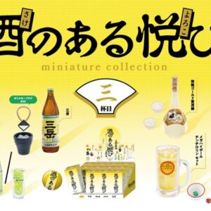 酒のある悦び ミニチュアコレクション