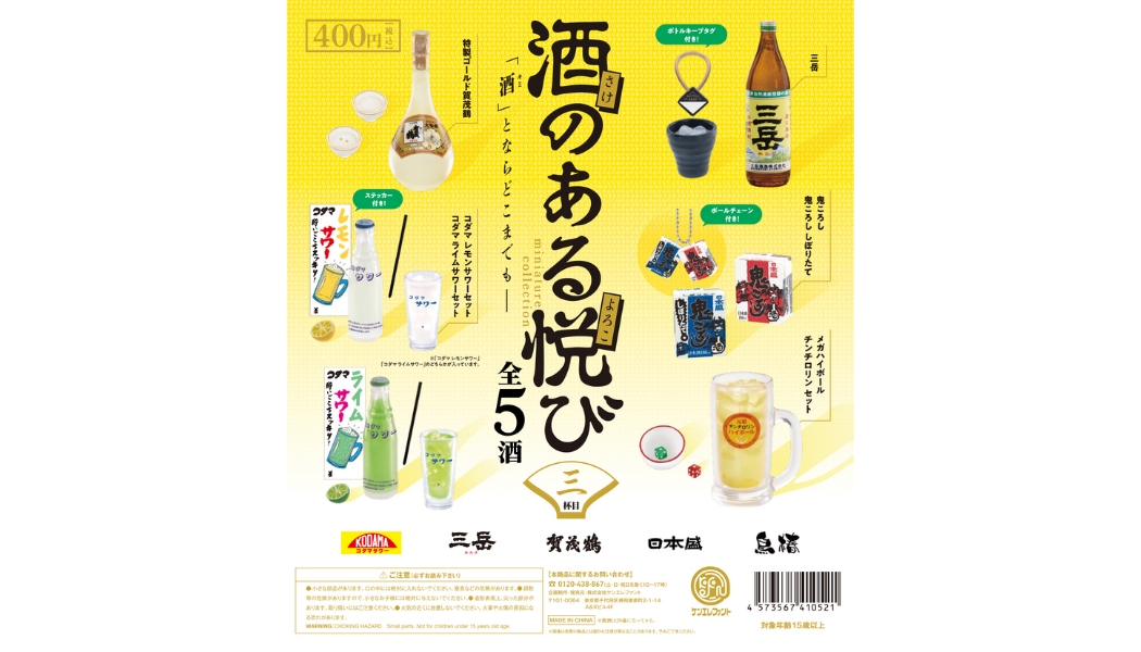 【新商品】ケンエレファントの「酒好き」なスタッフたちが開発した「酒のある悦び」シリーズに第3弾が2022年10月下旬に発売が決定画像