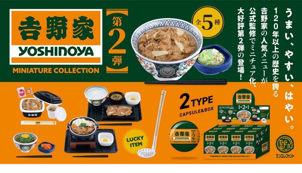 【新商品】ねぎ玉牛丼や牛すき鍋など吉野家で提供される実在のメニューをミニチュアフィギュア化した「吉野家 ミニチュアコレクション 第2弾」が2022年10月下旬にカプセルトイなどで発売が決定