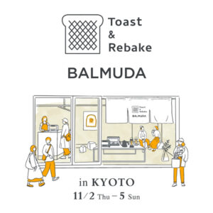 BALMUDA The Toasterのおいしさを体験するショップ「Toast & Rebake Shop in Kyoto」が京都で11月2日〜5日まで開催