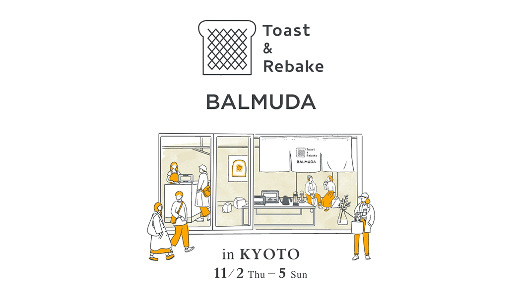 BALMUDA The Toasterのおいしさを体験するショップ「Toast & Rebake Shop in Kyoto」が京都で11月2日〜5日まで開催