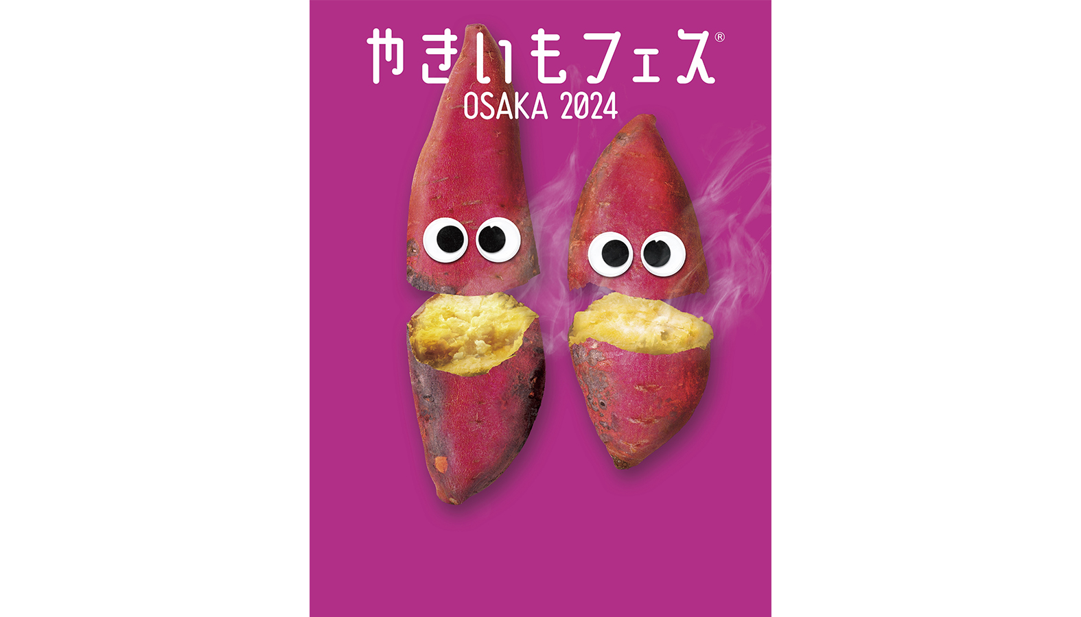 やきいもフェス OOSAKA 2024キービジュアル