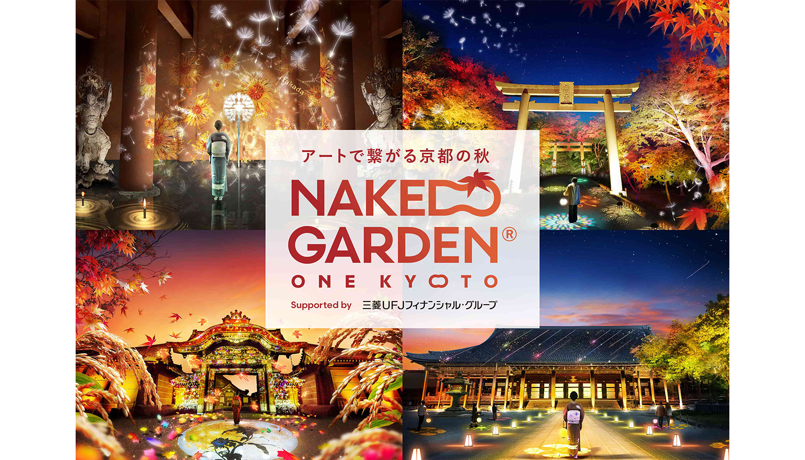 「NAKED GARDEN ONE KYOTO 2024」キービジュアル