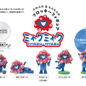 ふわふわ＆もふもふの肌触りのミャクミャク『EXPO2025 ミャクミャク フロッキーフィギュア』が大阪・関西万博会場内オフィシャルストアにて発売