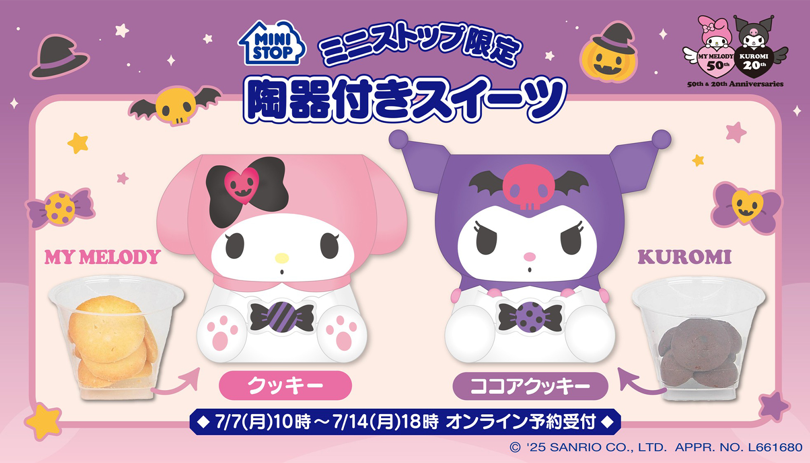 祝!マイメロディデビュー50周年&クロミデビュー20周年記念 第3弾 キュートな陶器付き♥クッキー&ココアクッキー 7月7日(月)10時よりミニストップオンラインにて予約受付開始!