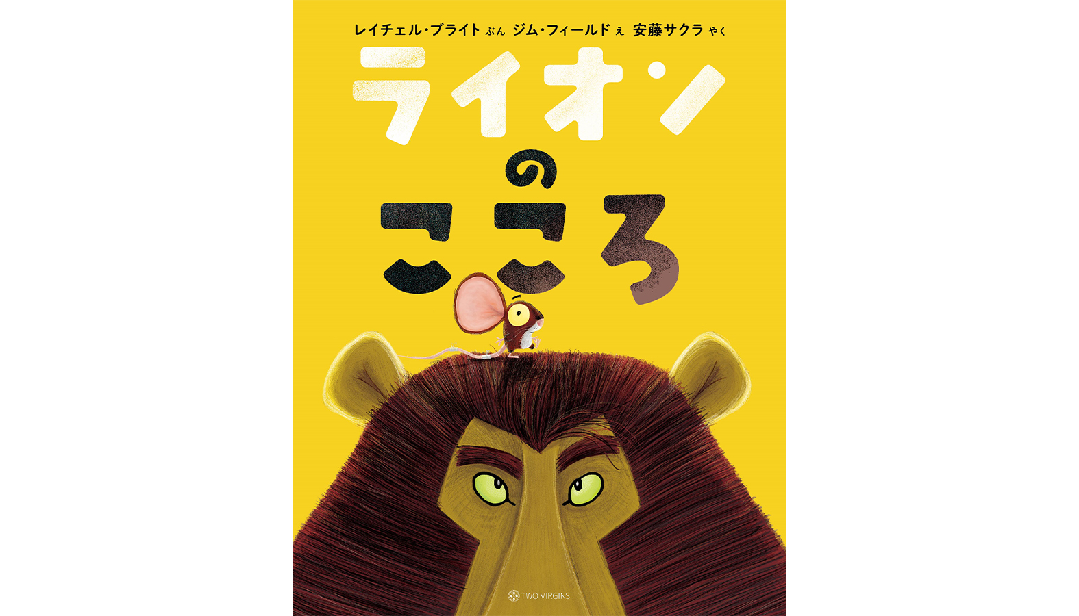 12刷重版のお知らせ『ライオンのこころ』