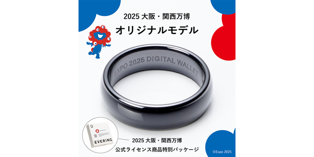 2025年 大阪・関西万博オリジナルモデル「EVERING EXPO BLACK」