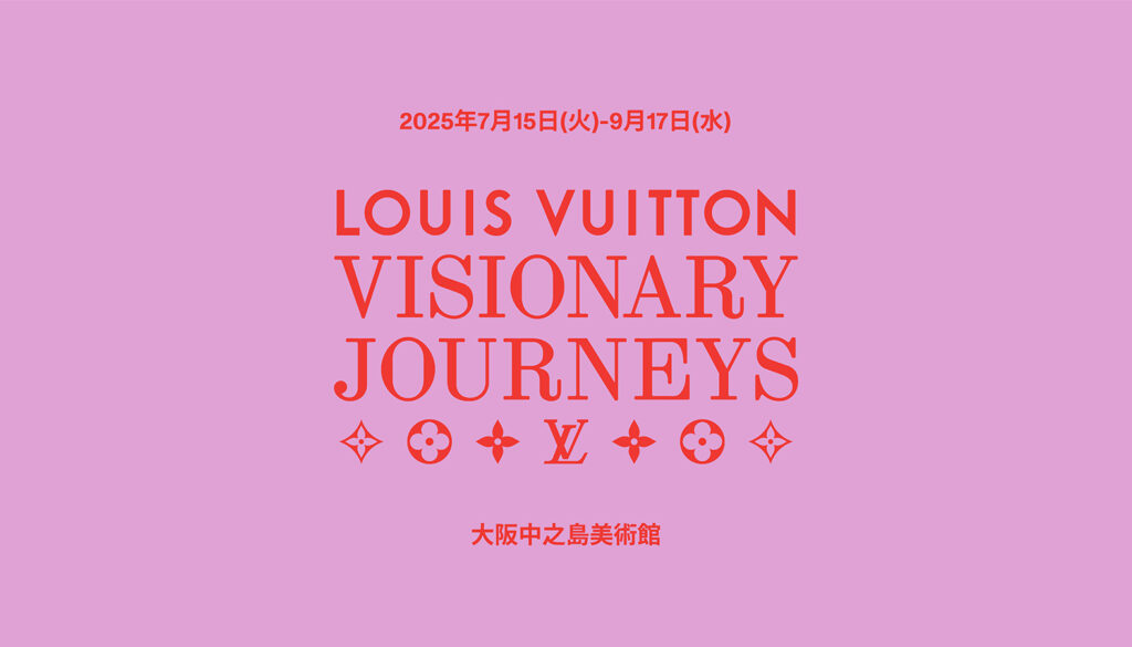 ルイ・ヴィトン「ビジョナリー・ジャーニー」展