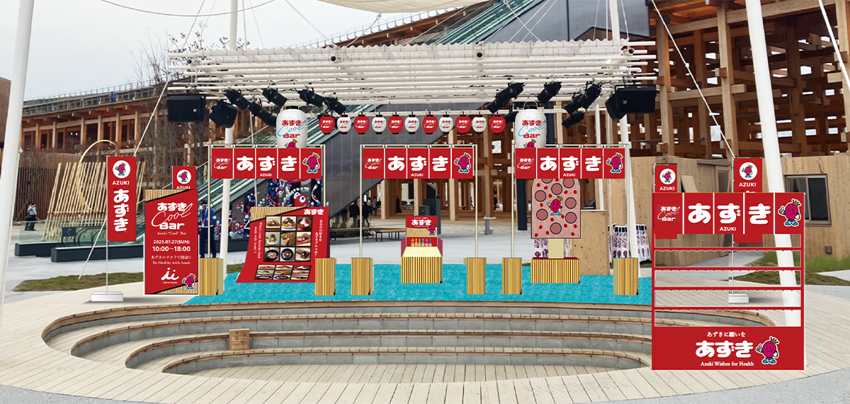 大阪・関西万博「あずき“COOL”Bar」