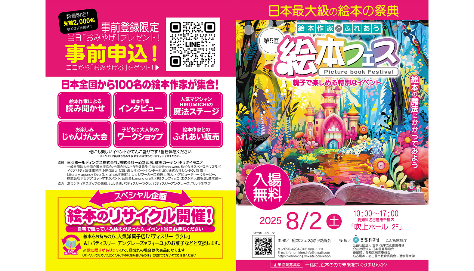 日本最大級の絵本の祭典、名古屋で開催「第5回 絵本フェス」~絵本作家100名が一堂に会するフェス~