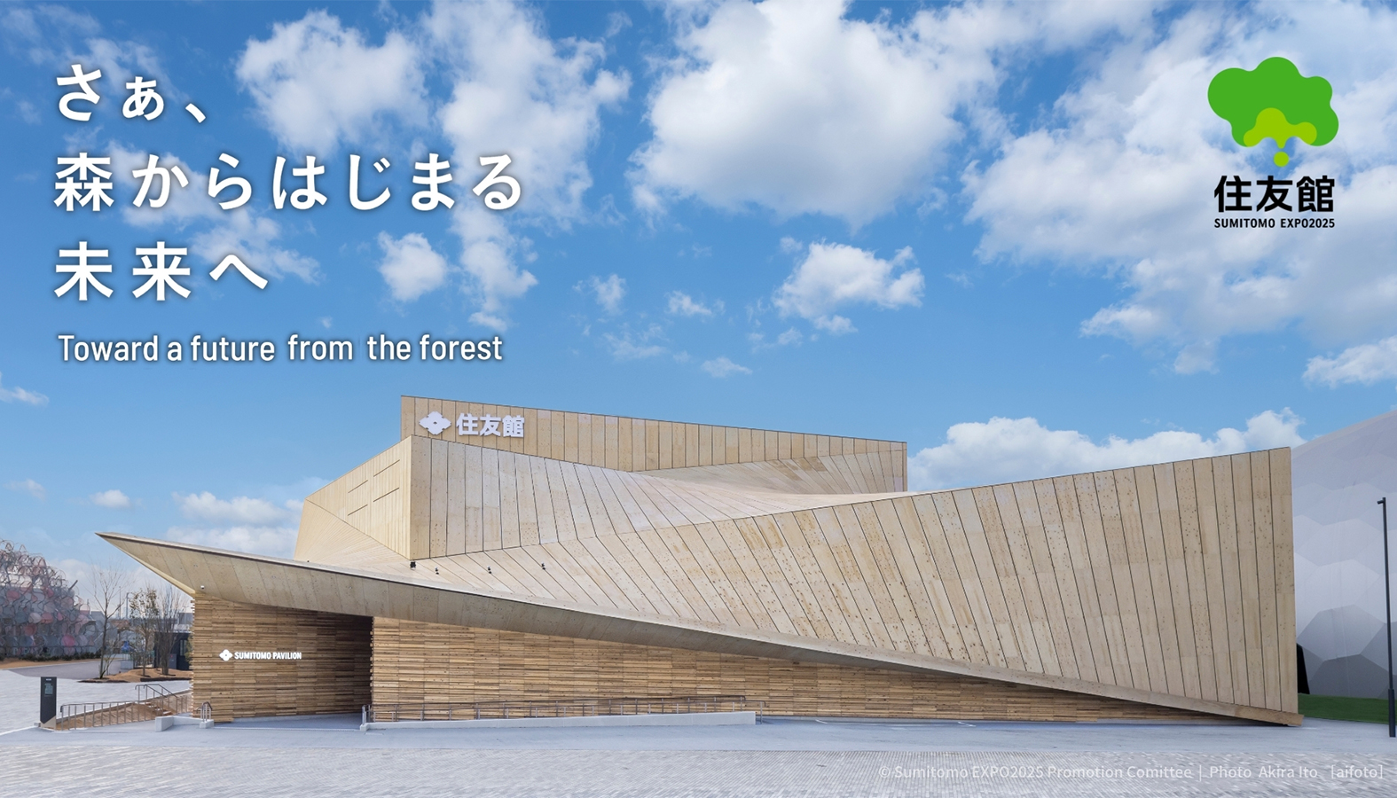 開催中の大阪・関西万博「住友館」の見どころや参加体験型プログラム、グッズなどをご紹介