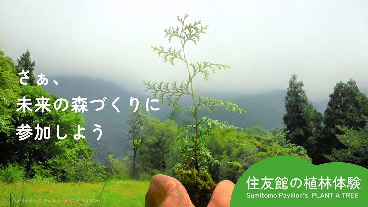 大阪・関西万博「住友館」