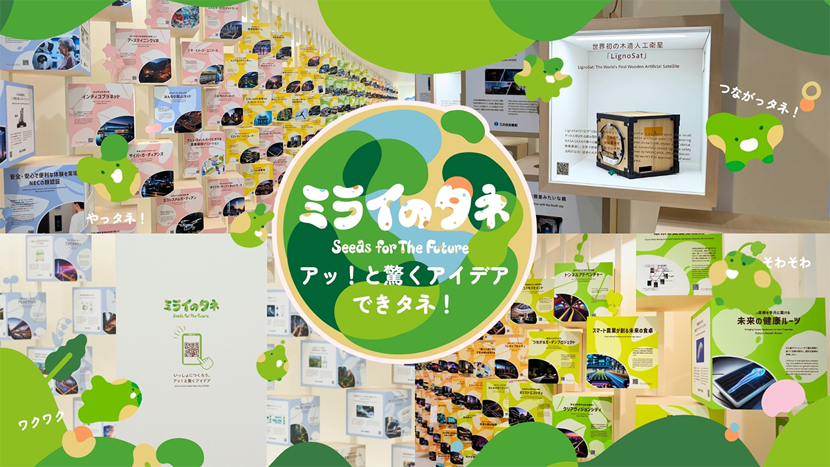大阪・関西万博「住友館」