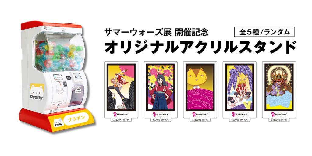 劇場公開15周年記念　サマーウォーズ展グッズ