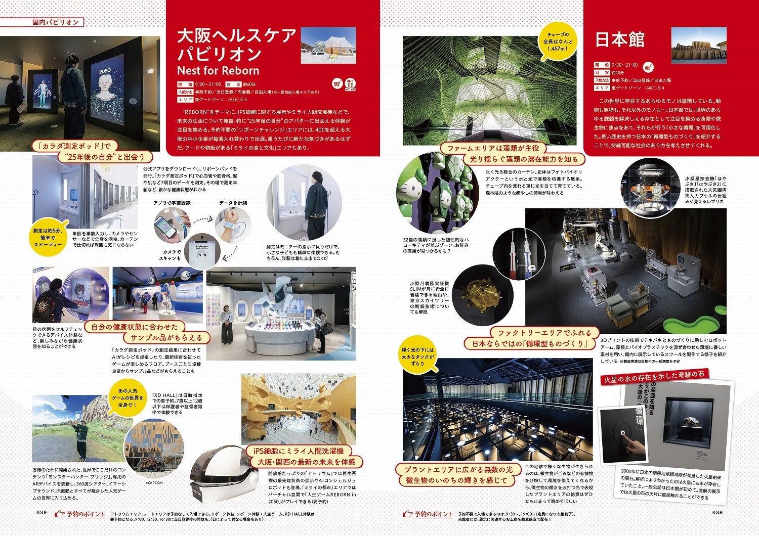 大阪・関西万博ぴあ 完全攻略編