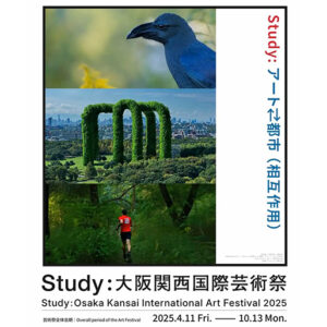 「Study:大阪関西国際芸術祭 2025」