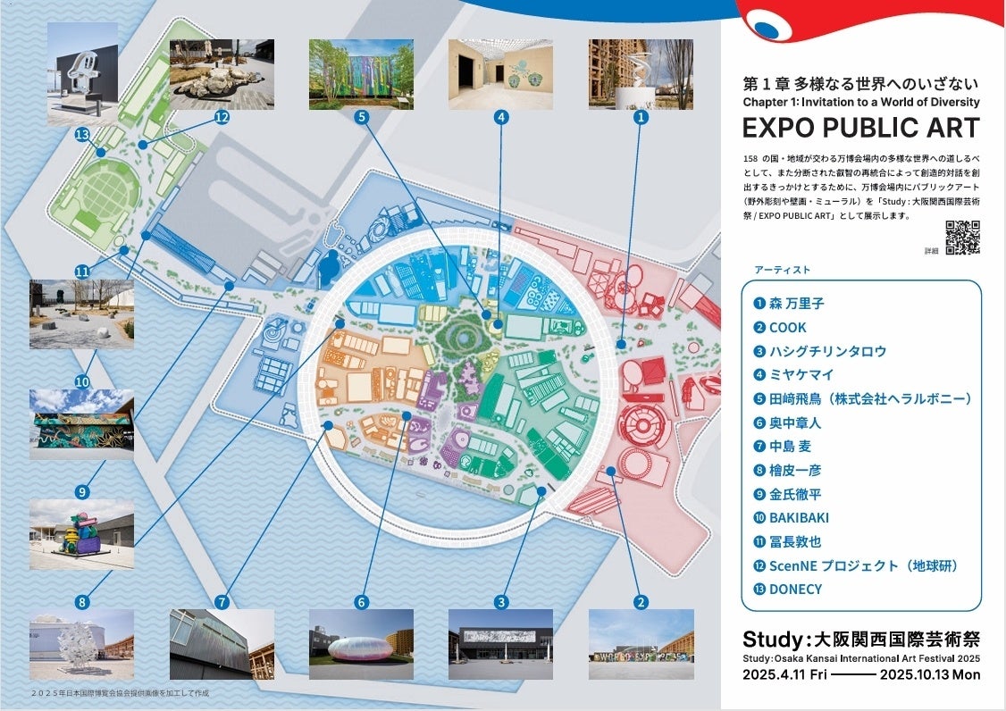 「STUDY：大阪関西国際芸術祭2025」