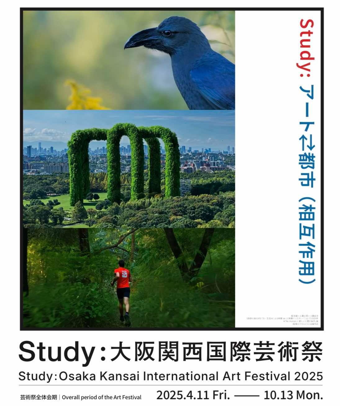 「Study：大阪関西国際芸術祭 2025」