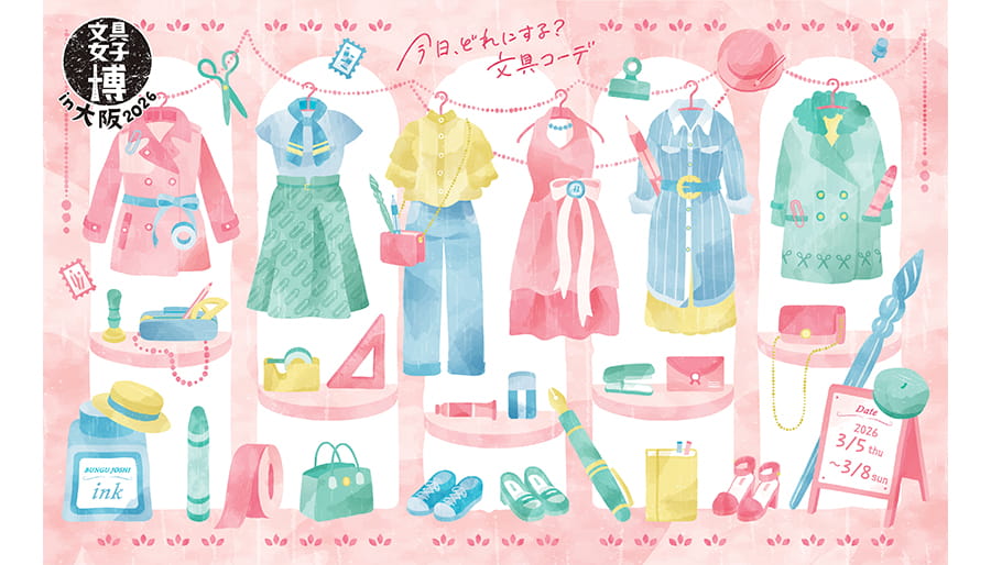 毎年大好評の“見て・触れて・買える”日本最大級の文具の祭典「文具女子博in大阪2026」が大阪南港ATCホールにて2026年3月8日まで開催中