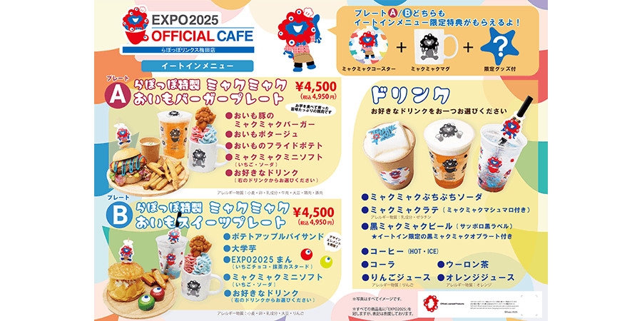 EXPO2025オフィシャルカフェ　らぽっぽリンクス梅田店メニュー