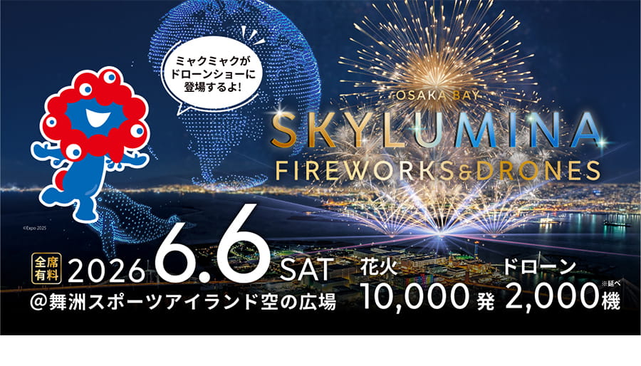 花火1万発×延べ2,000機ドローンショー『OSAKA BAY SKYLUMINA』キービジュアル