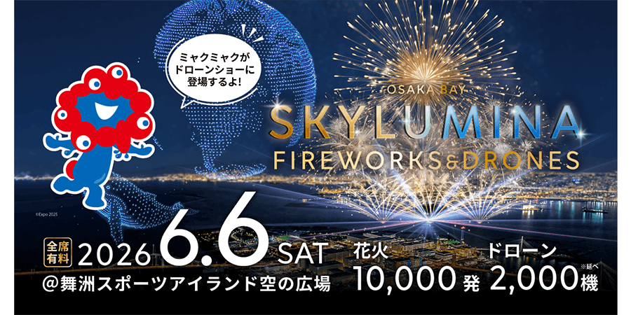 花火1万発×延べ2,000機ドローンショー『OSAKA BAY SKYLUMINA』キービジュアル