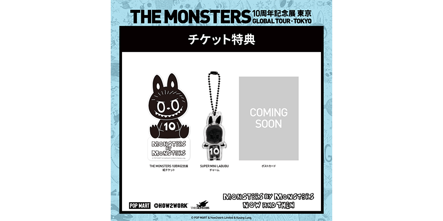 THE MONSTERS 10周年記念展 東京「MONSTERS BY MONSTERS: NOW AND THEN」チケット情報