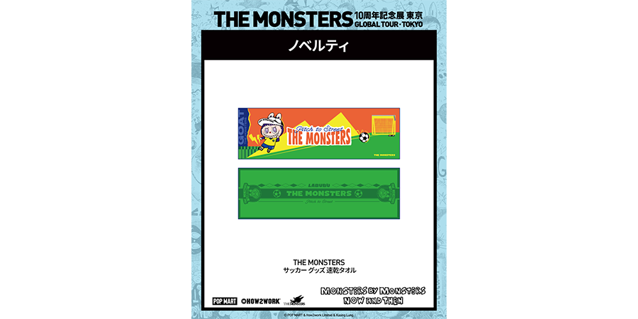 THE MONSTERS 10周年記念展 東京「MONSTERS BY MONSTERS: NOW AND THEN」ノベルティキャンペーン