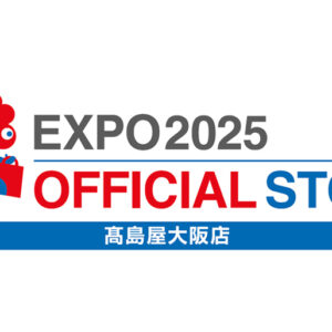 【大阪高島屋】7月15日(水)から期間限定オープン！「EXPO2025オフィシャルポップアップストア　高島屋大阪店」