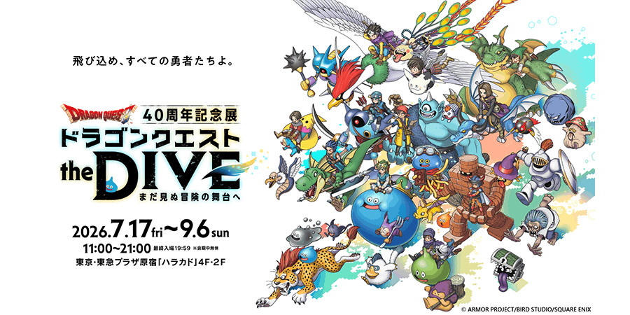 ドラゴンクエスト40周年記念展『ドラゴンクエスト the DIVE -まだ見ぬ冒険の舞台へ-』キービジュアル